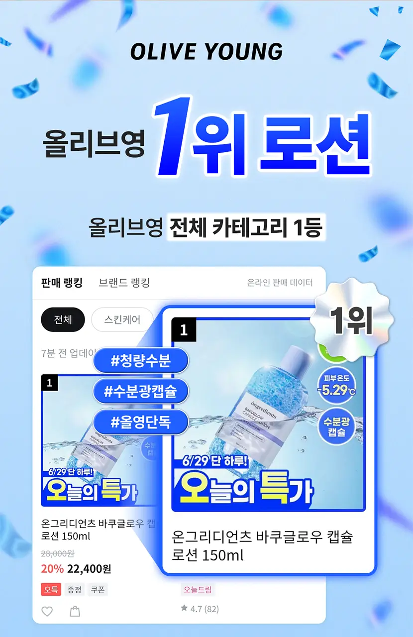 [NEW] 온그리디언츠 바쿠글로우 캡슐 로션 150ml 상세페이지 1